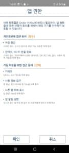 L'app pour mobile Android OnAv est en langue coréenne